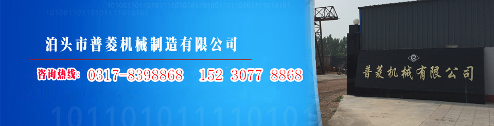 普菱機器
